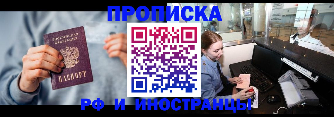 прописка штамп в Опочке