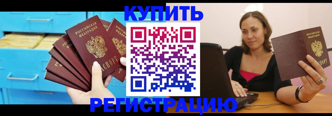 временная регистрация законно в Опочке
