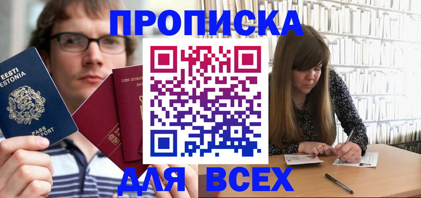 прописка штамп в Опочке