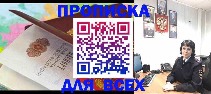 где прописаться в Опочке