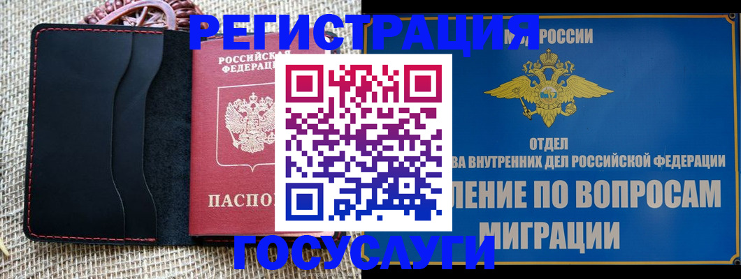 регистрация в Опочке